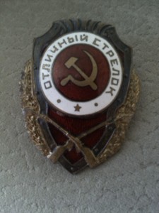 Отл. стрелок
