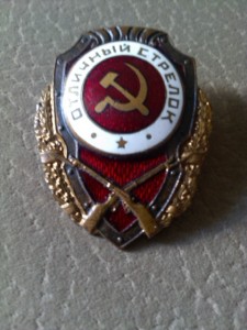 Отл. стрелок