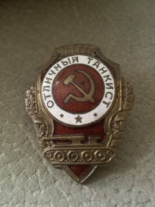 отл.танкист мтх.