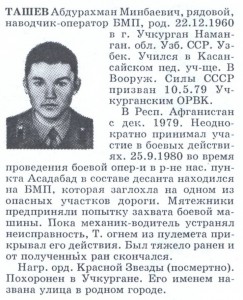 КЗ № 3 679 507. Афган. Рядовой. Посмертно.