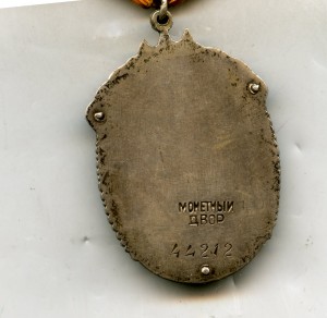 орден Знак Почета 44212