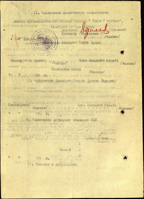 2-я ударная авмия Слава 2 ст №202 и слава 3ст с пробивкой