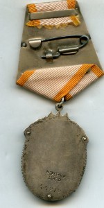 орден Знак Почета 44212