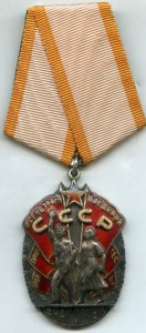 орден Знак Почета 44212