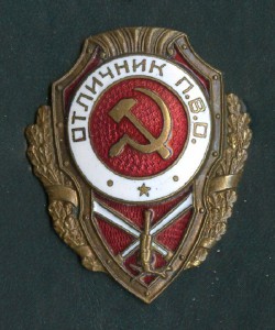 Отличник ПВО