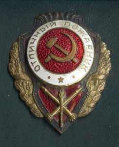 Отличный Пожарник