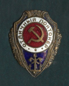 Отличный Понтонер