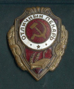 Отличный Пекарь