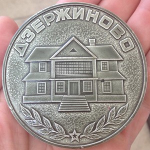 Дзержинский