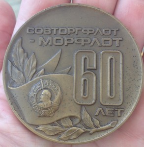 60 лет МОРФЛОТу