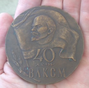 40 лет ВЛКСМ