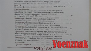 Балтрашевич - 'Железнодорожный форменный костюм'