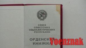 Пустая орденская книжка с п. Горбачева, президент