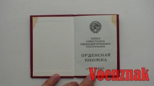 Пустая орденская книжка с п. Горбачева, президент