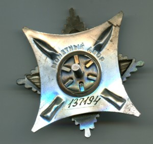 ЗА СЛУЖБУ РОДИНЕ В ВС  № 137641