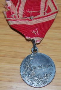 За усердие. Сохран, родная лента