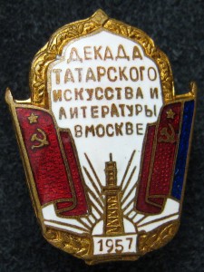 Декада искусства 1957