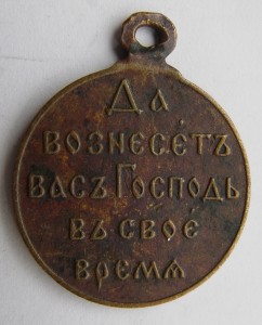 Медаль Русско-Японская война 1904-1905 гг.