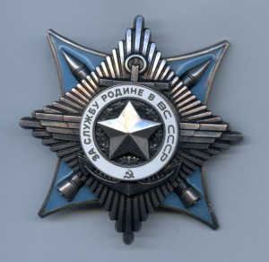 ЗА СЛУЖБУ РОДИНЕ В ВС 3 ст. № 33 ***. Документ.