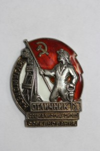 Отличник Наркомугля (серебро)
