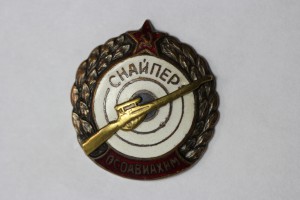 Снайпер Осоавиахим