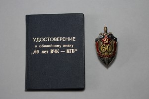 60 лет ВЧК-КГБ + док.