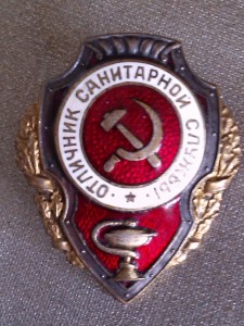 отл.сан службы.
