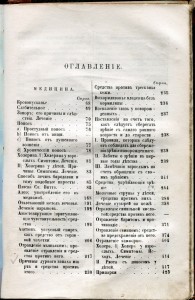Мiр Практической Жизни. 1866г.