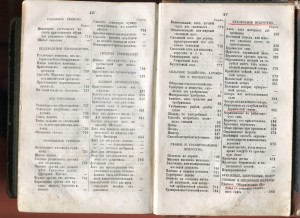 Мiр Практической Жизни. 1866г.