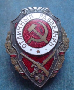 ОТЛИЧНЫЙ РАЗВЕДЧИК-ГДР