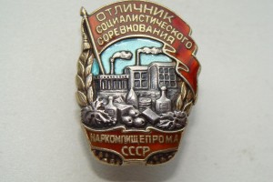 НАРКОМПИЩЕПРОМ (серебро)