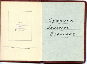 Орден "Отечественная Война" 2 ст. № 928***(штих). Документ.