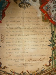Удостоверение о награждении Георгиевским Крестом.