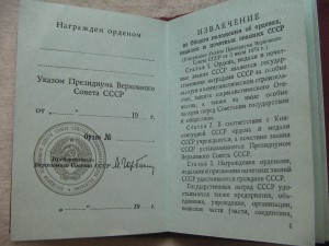 Чистая орденская книжка (Горбачев). Серия "Л"