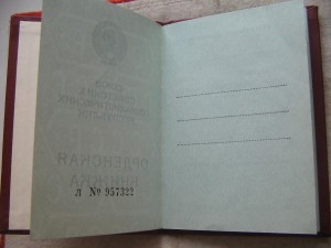 Чистая орденская книжка (Горбачев). Серия "Л"