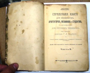 БОМБОВЫЙ ДВУХТОМНИК!! Поставщик его величества импер. двора.