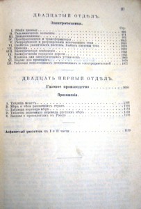 БОМБОВЫЙ ДВУХТОМНИК!! Поставщик его величества импер. двора.