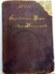 БОМБОВЫЙ ДВУХТОМНИК!! Поставщик его величества импер. двора.