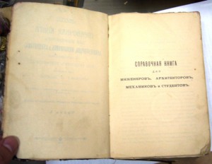 БОМБОВЫЙ ДВУХТОМНИК!! Поставщик его величества импер. двора.