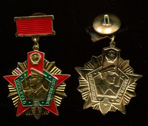 Отличник погранвойск 1ст   мелкий опт- 50 шт