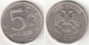 5 рублей 2003г