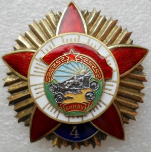 орден "Боевого Красного Знамени" 4 (R)