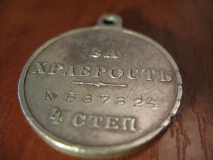 За храбрость.537324.