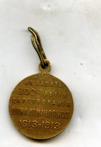 300 лет царствования