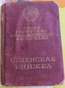ЛЕНИН МОНДВОР 3ххх с доком интереснейшее награждение