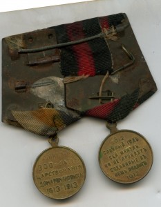 300 лет царствования+1812-1912 на одной колодке