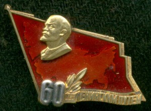 "60 лет Ленинским Путем"