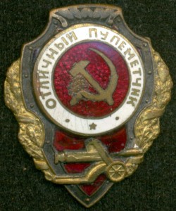 "Отличный пулеметчик"