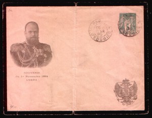 1894 Смерть Александра III Траурный выпуск