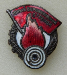 Юный Ворошиловский Стрелок Хороший